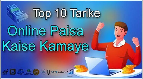 Online Paisa Kaise Kamaye
