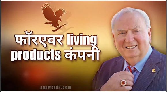 Forever Living Products Company in Hindi